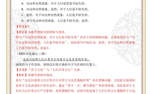 初中病句修改第07组：不合逻辑（答案版）_中考复习资料_语数英物化_1语文中考复习_2026年中考复习（更新中）_2026年中考语文一轮复习讲练测（全国通用）