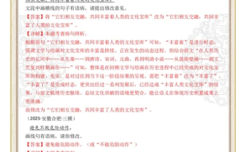 初中病句修改第07组：不合逻辑（答案版）_中考复习资料_语数英物化_1语文中考复习_2026年中考复习（更新中）_2026年中考语文一轮复习讲练测（全国通用）
