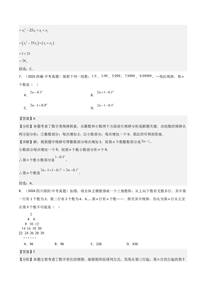 名师导航2026年中考数学一轮复习专题1.6代数式与代数式推理（全国通用版）（解析版）_中考复习资料_语数英物化_2数学中考复习_2026年中考复习（更新中）