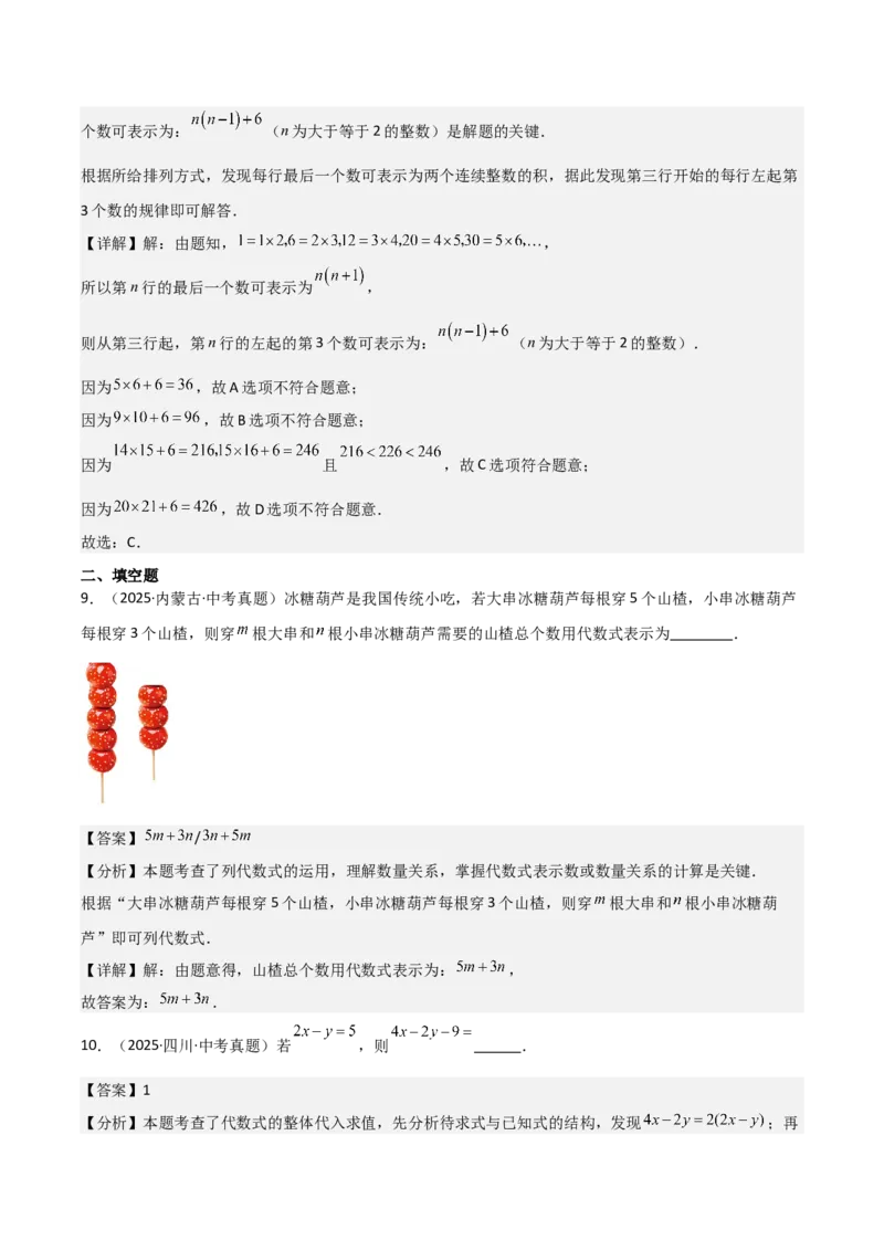 名师导航2026年中考数学一轮复习专题1.6代数式与代数式推理（全国通用版）（解析版）_中考复习资料_语数英物化_2数学中考复习_2026年中考复习（更新中）