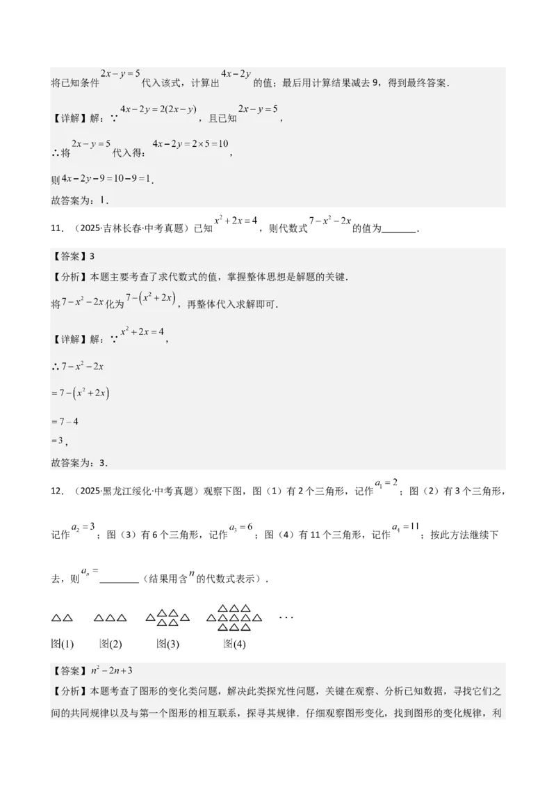 名师导航2026年中考数学一轮复习专题1.6代数式与代数式推理（全国通用版）（解析版）_中考复习资料_语数英物化_2数学中考复习_2026年中考复习（更新中）