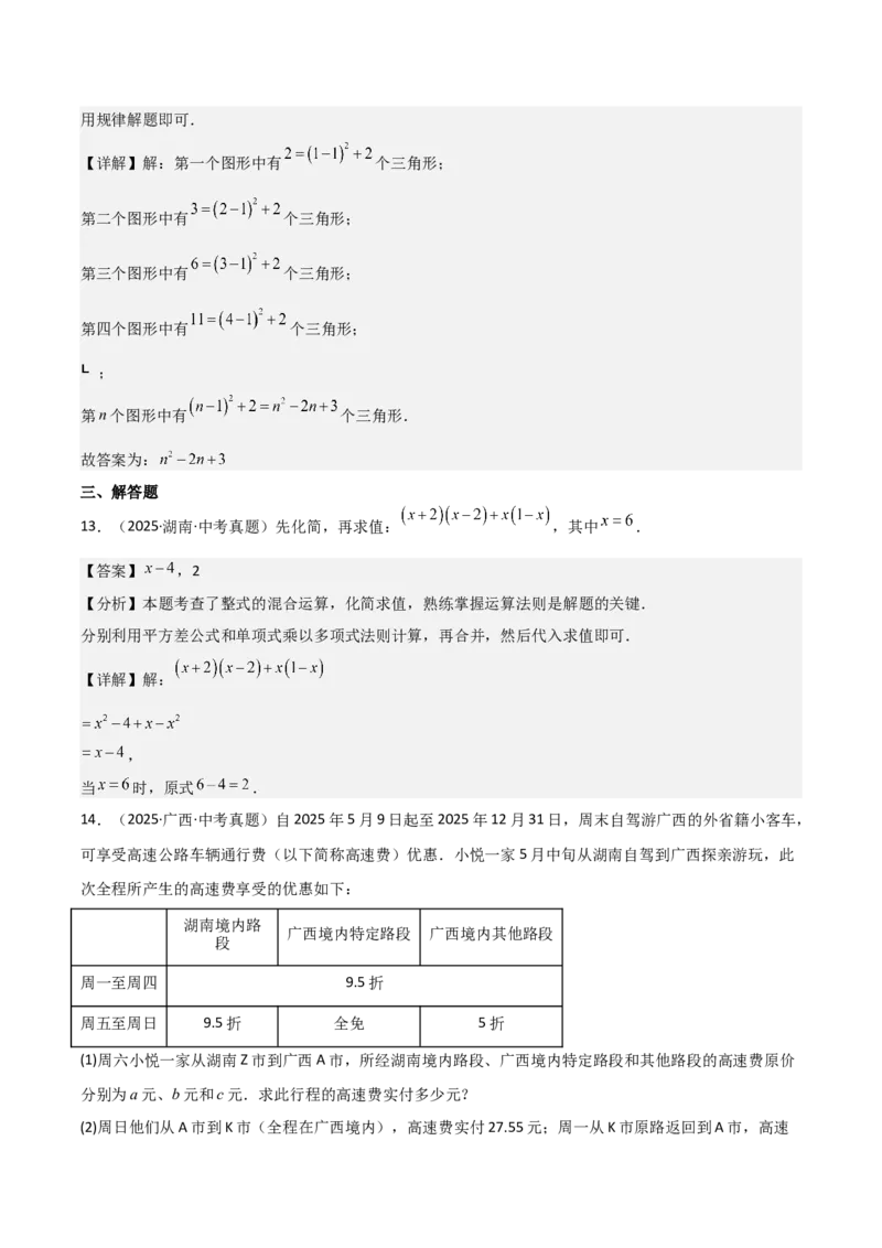 名师导航2026年中考数学一轮复习专题1.6代数式与代数式推理（全国通用版）（解析版）_中考复习资料_语数英物化_2数学中考复习_2026年中考复习（更新中）