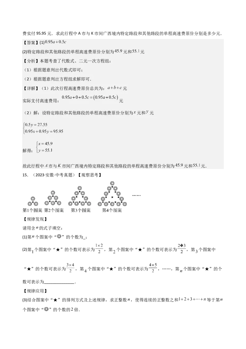 名师导航2026年中考数学一轮复习专题1.6代数式与代数式推理（全国通用版）（解析版）_中考复习资料_语数英物化_2数学中考复习_2026年中考复习（更新中）