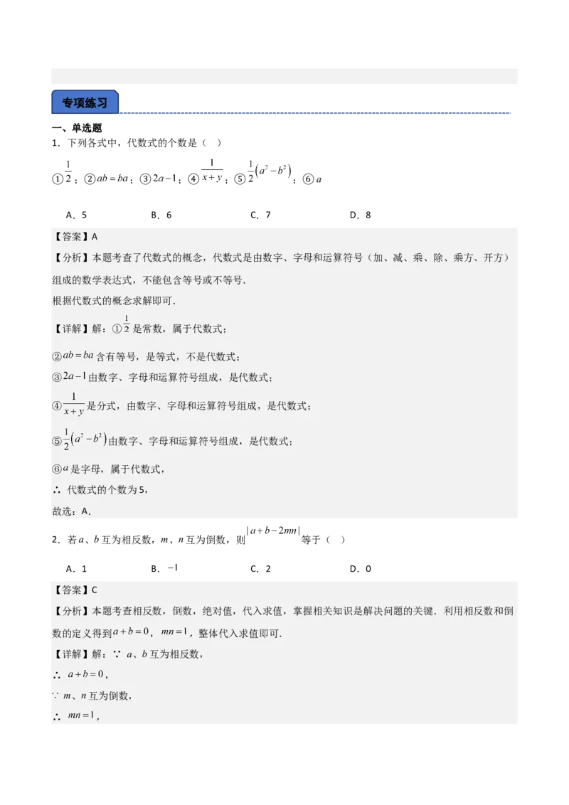 名师导航2026年中考数学一轮复习专题1.6代数式与代数式推理（全国通用版）（解析版）_中考复习资料_语数英物化_2数学中考复习_2026年中考复习（更新中）