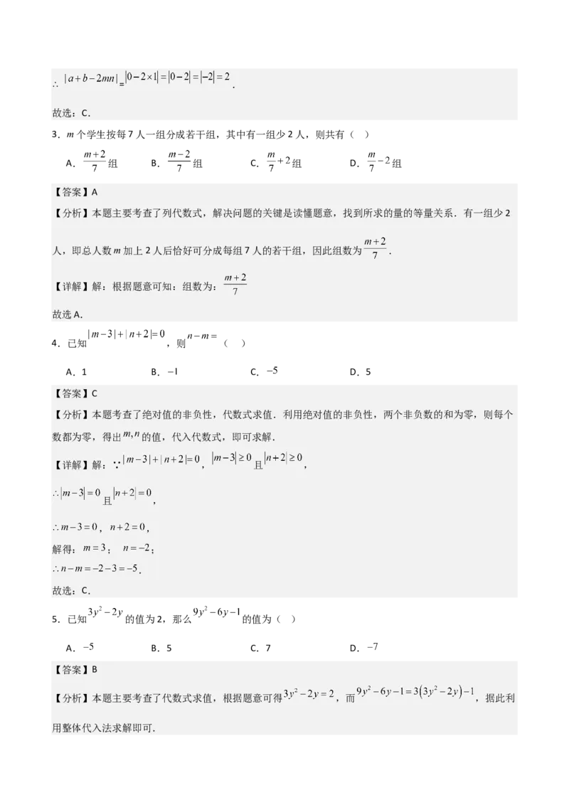 名师导航2026年中考数学一轮复习专题1.6代数式与代数式推理（全国通用版）（解析版）_中考复习资料_语数英物化_2数学中考复习_2026年中考复习（更新中）