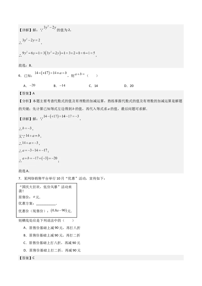 名师导航2026年中考数学一轮复习专题1.6代数式与代数式推理（全国通用版）（解析版）_中考复习资料_语数英物化_2数学中考复习_2026年中考复习（更新中）