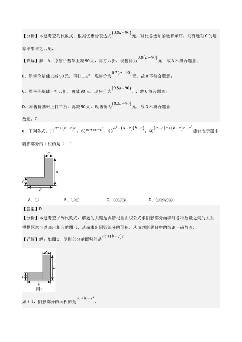 名师导航2026年中考数学一轮复习专题1.6代数式与代数式推理（全国通用版）（解析版）_中考复习资料_语数英物化_2数学中考复习_2026年中考复习（更新中）