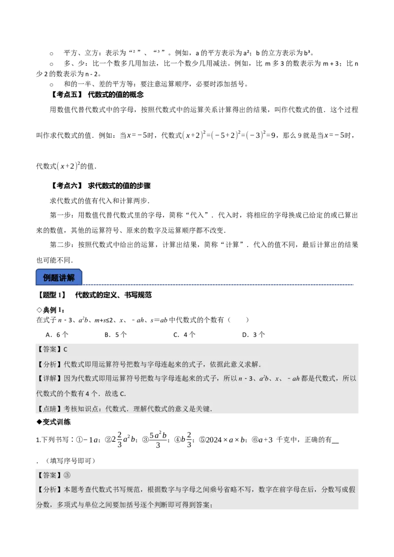 名师导航2026年中考数学一轮复习专题1.6代数式与代数式推理（全国通用版）（解析版）_中考复习资料_语数英物化_2数学中考复习_2026年中考复习（更新中）