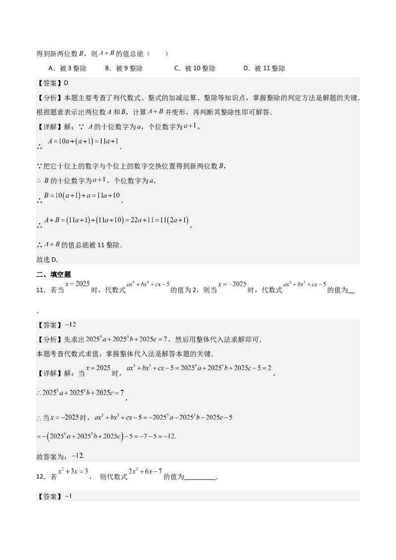 名师导航2026年中考数学一轮复习专题1.6代数式与代数式推理（全国通用版）（解析版）_中考复习资料_语数英物化_2数学中考复习_2026年中考复习（更新中）