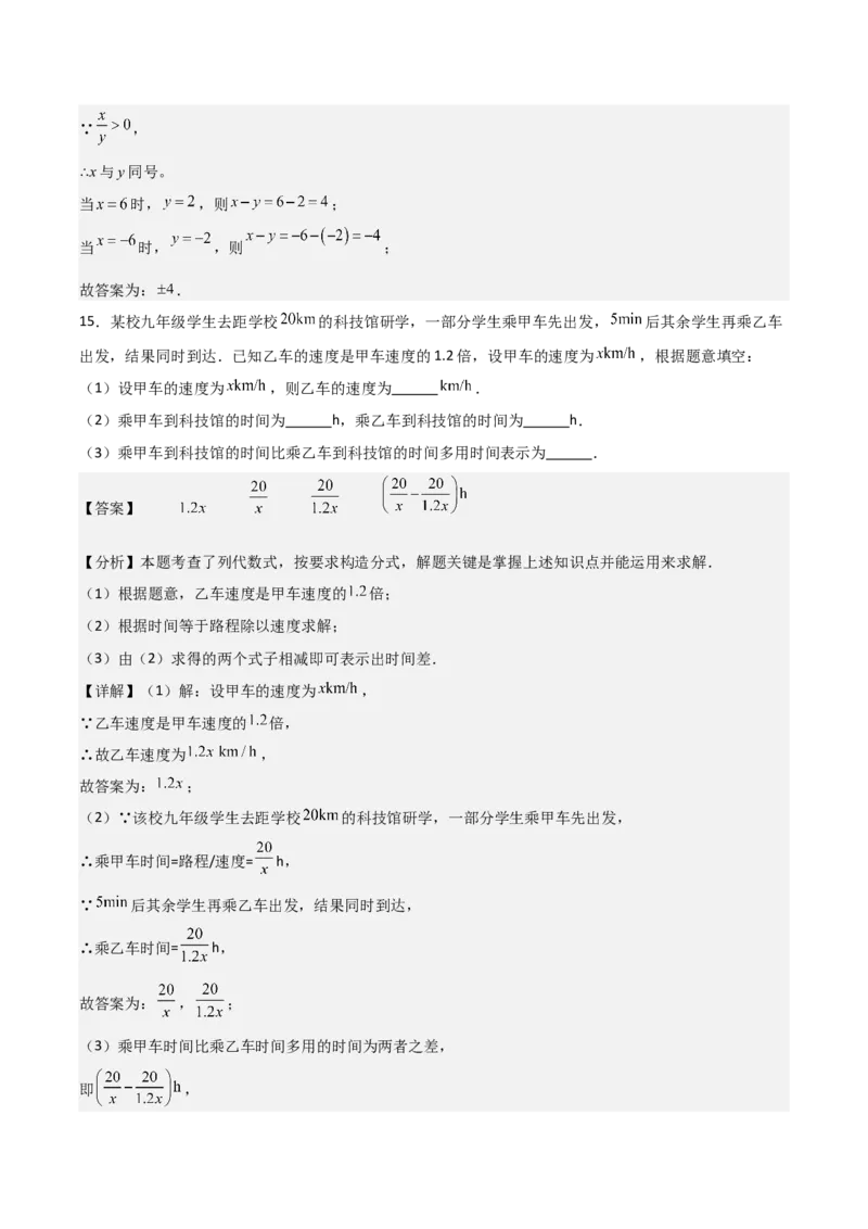 名师导航2026年中考数学一轮复习专题1.6代数式与代数式推理（全国通用版）（解析版）_中考复习资料_语数英物化_2数学中考复习_2026年中考复习（更新中）