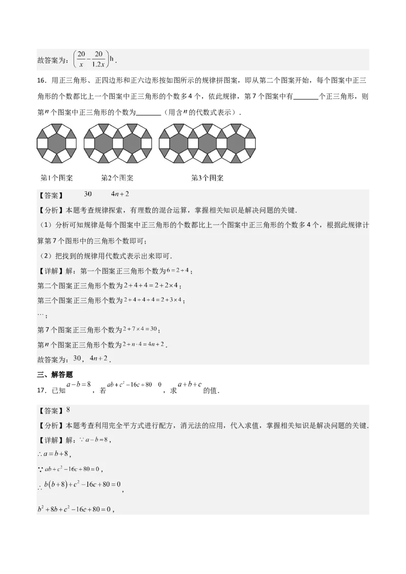 名师导航2026年中考数学一轮复习专题1.6代数式与代数式推理（全国通用版）（解析版）_中考复习资料_语数英物化_2数学中考复习_2026年中考复习（更新中）