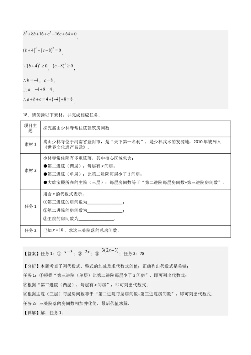 名师导航2026年中考数学一轮复习专题1.6代数式与代数式推理（全国通用版）（解析版）_中考复习资料_语数英物化_2数学中考复习_2026年中考复习（更新中）