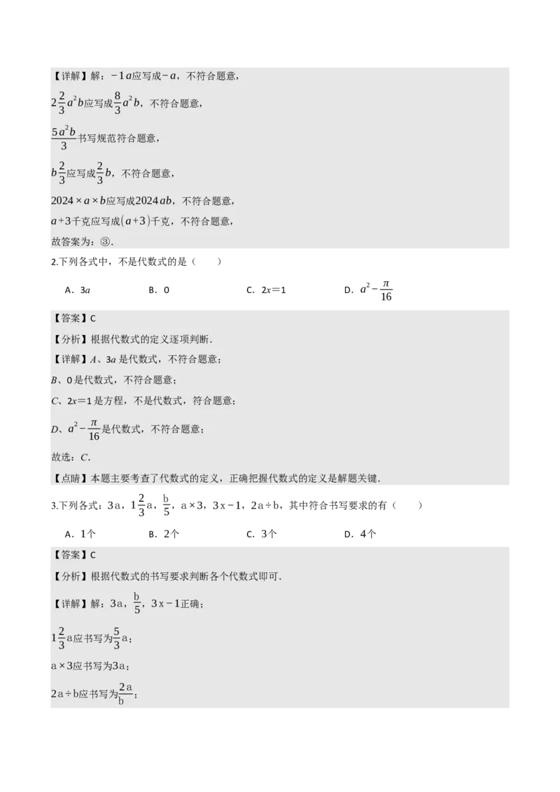 名师导航2026年中考数学一轮复习专题1.6代数式与代数式推理（全国通用版）（解析版）_中考复习资料_语数英物化_2数学中考复习_2026年中考复习（更新中）