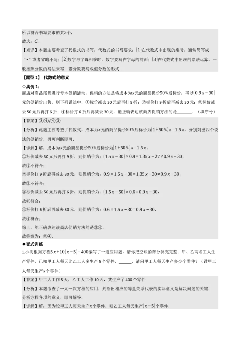 名师导航2026年中考数学一轮复习专题1.6代数式与代数式推理（全国通用版）（解析版）_中考复习资料_语数英物化_2数学中考复习_2026年中考复习（更新中）