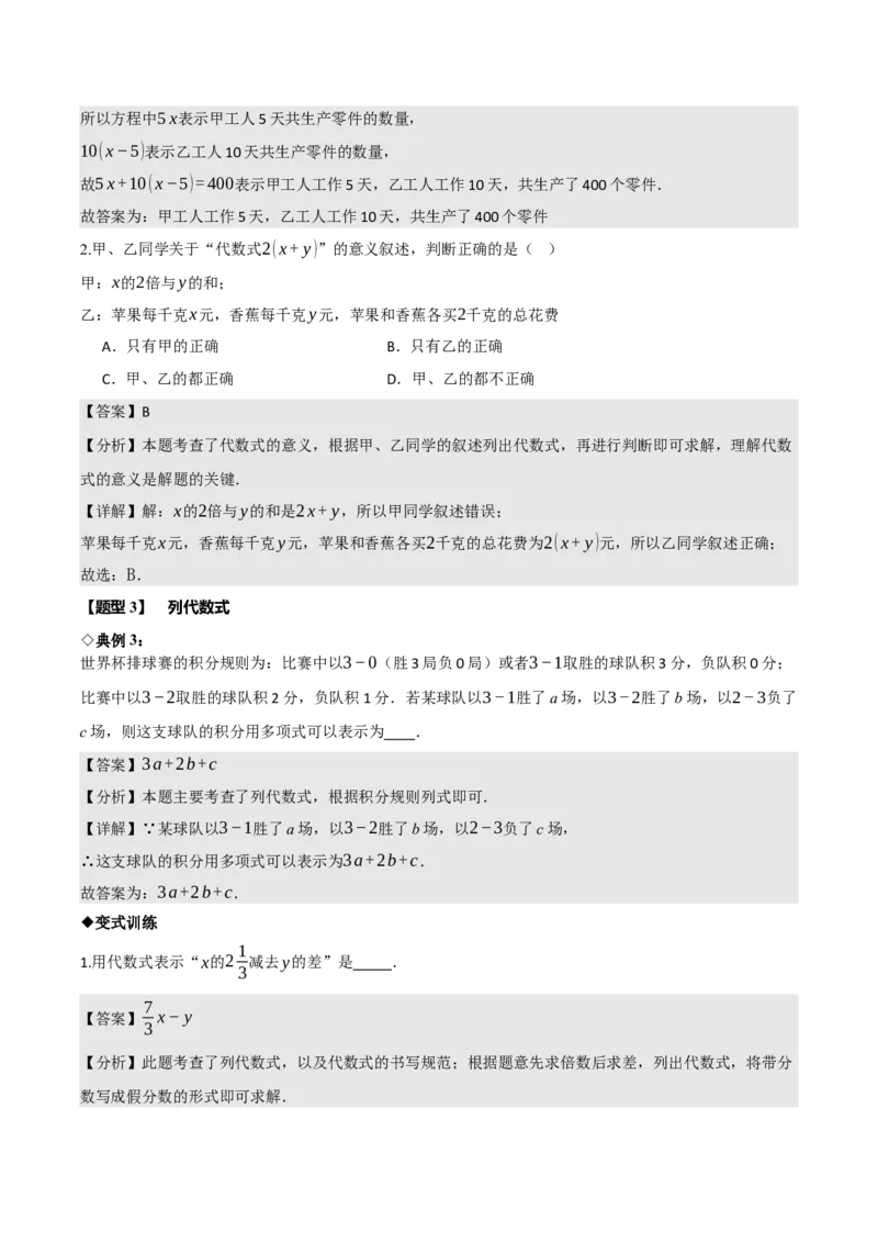 名师导航2026年中考数学一轮复习专题1.6代数式与代数式推理（全国通用版）（解析版）_中考复习资料_语数英物化_2数学中考复习_2026年中考复习（更新中）