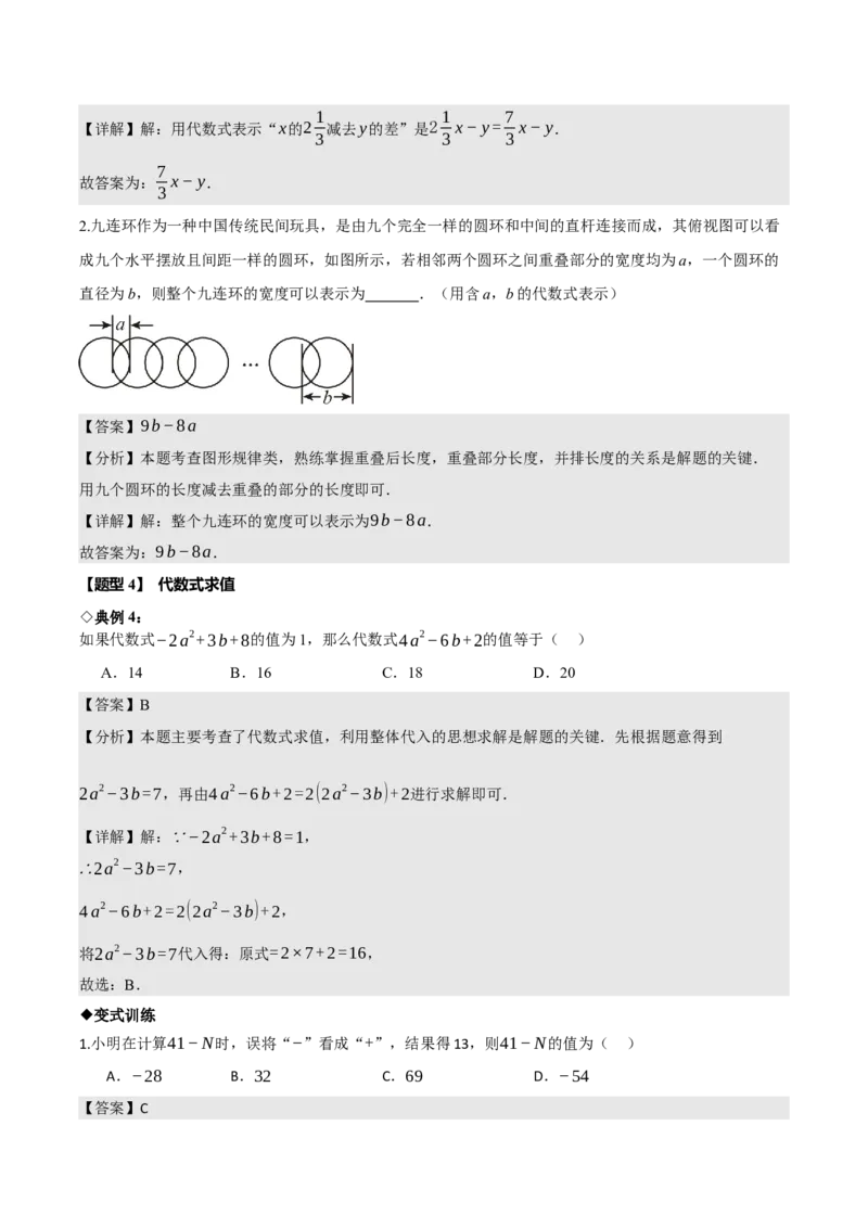 名师导航2026年中考数学一轮复习专题1.6代数式与代数式推理（全国通用版）（解析版）_中考复习资料_语数英物化_2数学中考复习_2026年中考复习（更新中）