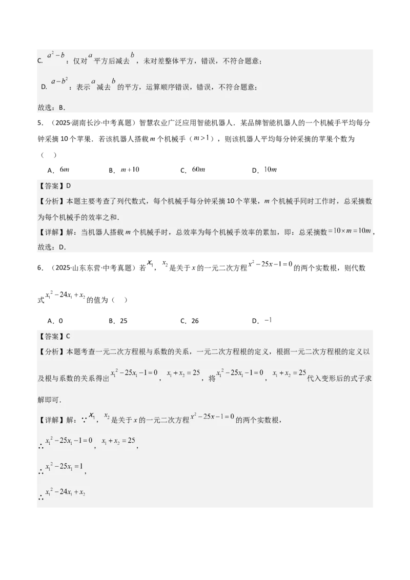 名师导航2026年中考数学一轮复习专题1.6代数式与代数式推理（全国通用版）（解析版）_中考复习资料_语数英物化_2数学中考复习_2026年中考复习（更新中）