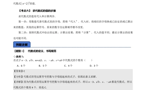 名师导航2026年中考数学一轮复习专题1.6代数式与代数式推理（全国通用版）（解析版）_中考复习资料_语数英物化_2数学中考复习_2026年中考复习（更新中）