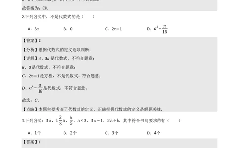 名师导航2026年中考数学一轮复习专题1.6代数式与代数式推理（全国通用版）（解析版）_中考复习资料_语数英物化_2数学中考复习_2026年中考复习（更新中）