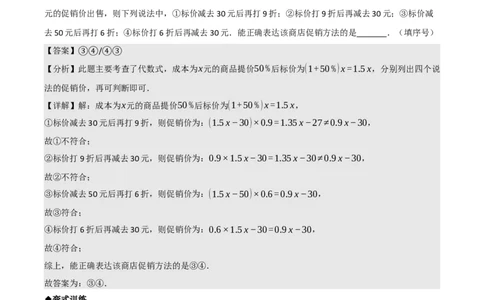 名师导航2026年中考数学一轮复习专题1.6代数式与代数式推理（全国通用版）（解析版）_中考复习资料_语数英物化_2数学中考复习_2026年中考复习（更新中）