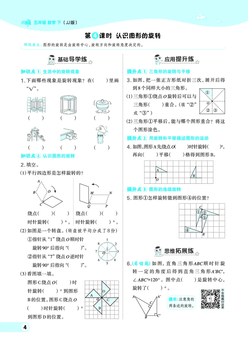 26春典中点五年级数学下（JJ版）0_2026春小学教辅大合集_6-26春《典中点》系列_26春《典中点》数学冀教版下册_《典中点》冀教版小学数学五年级下册（26春）