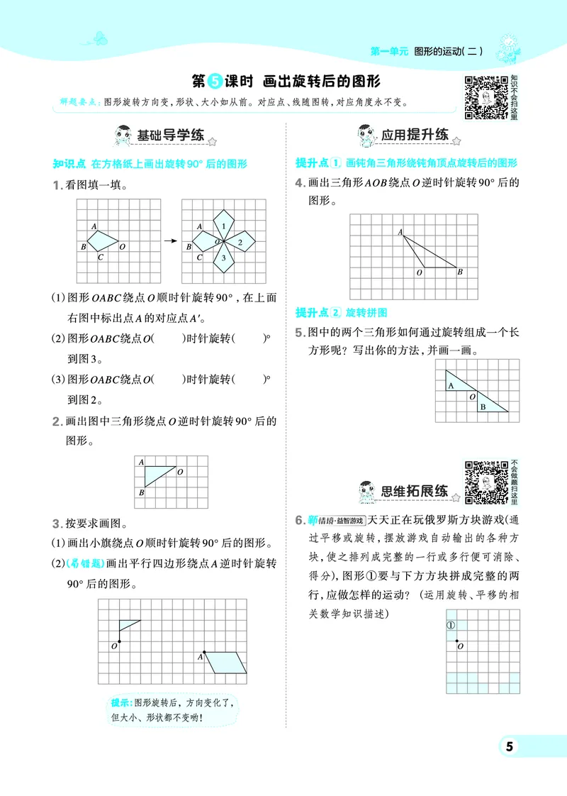 26春典中点五年级数学下（JJ版）0_2026春小学教辅大合集_6-26春《典中点》系列_26春《典中点》数学冀教版下册_《典中点》冀教版小学数学五年级下册（26春）
