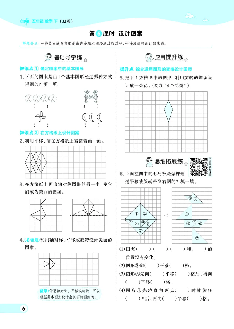 26春典中点五年级数学下（JJ版）0_2026春小学教辅大合集_6-26春《典中点》系列_26春《典中点》数学冀教版下册_《典中点》冀教版小学数学五年级下册（26春）