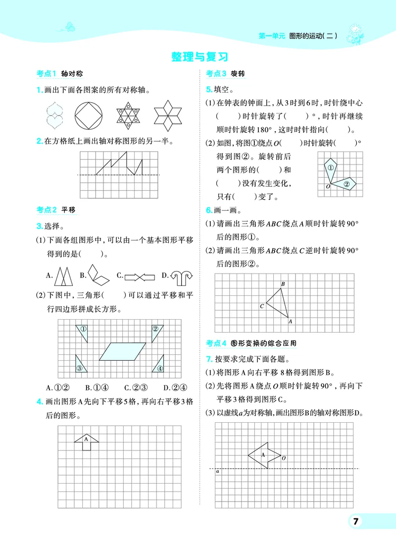 26春典中点五年级数学下（JJ版）0_2026春小学教辅大合集_6-26春《典中点》系列_26春《典中点》数学冀教版下册_《典中点》冀教版小学数学五年级下册（26春）