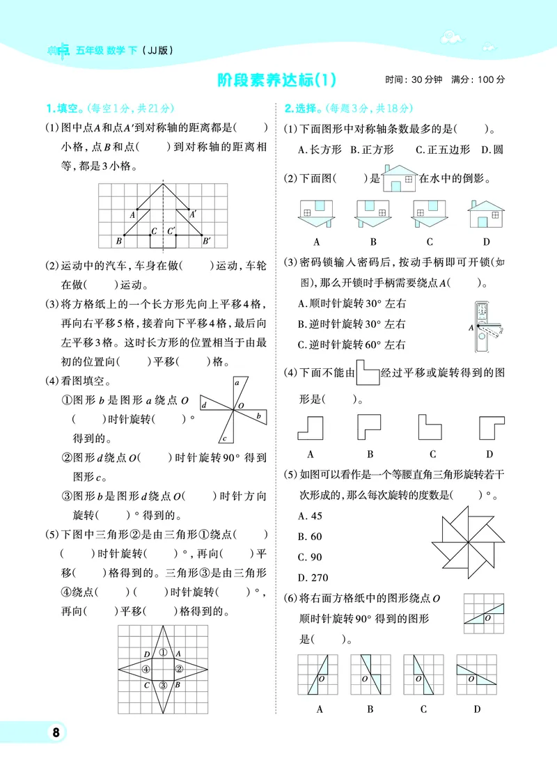 26春典中点五年级数学下（JJ版）0_2026春小学教辅大合集_6-26春《典中点》系列_26春《典中点》数学冀教版下册_《典中点》冀教版小学数学五年级下册（26春）