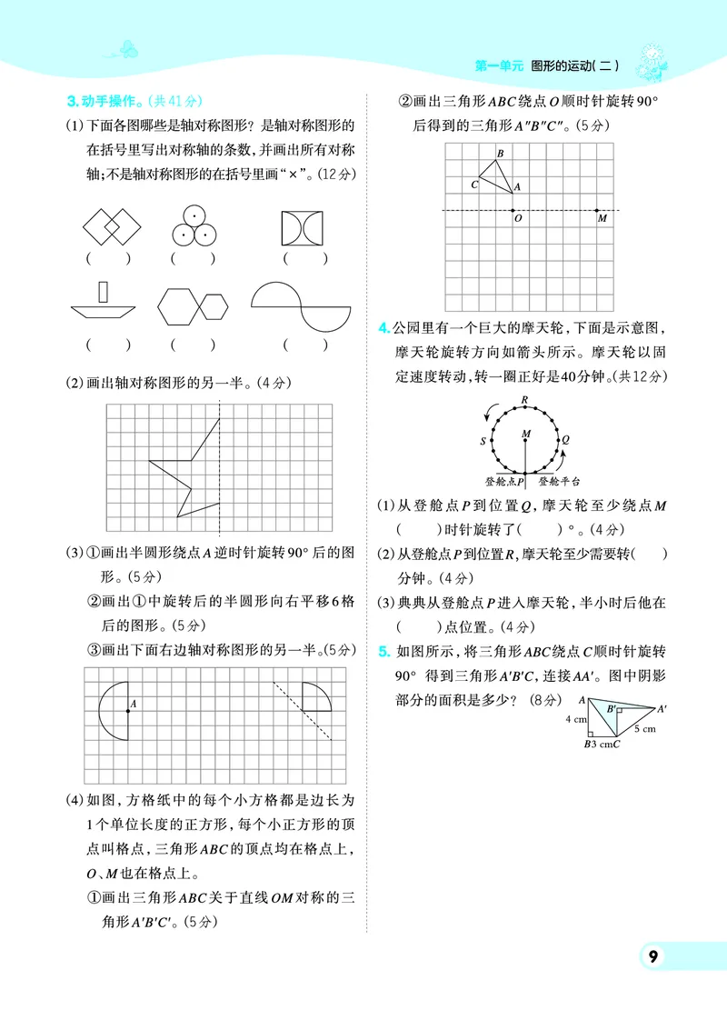 26春典中点五年级数学下（JJ版）0_2026春小学教辅大合集_6-26春《典中点》系列_26春《典中点》数学冀教版下册_《典中点》冀教版小学数学五年级下册（26春）