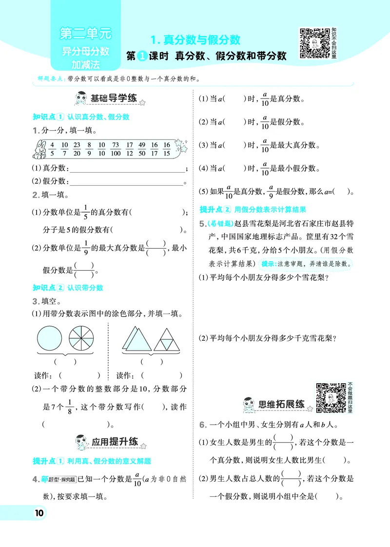 26春典中点五年级数学下（JJ版）0_2026春小学教辅大合集_6-26春《典中点》系列_26春《典中点》数学冀教版下册_《典中点》冀教版小学数学五年级下册（26春）