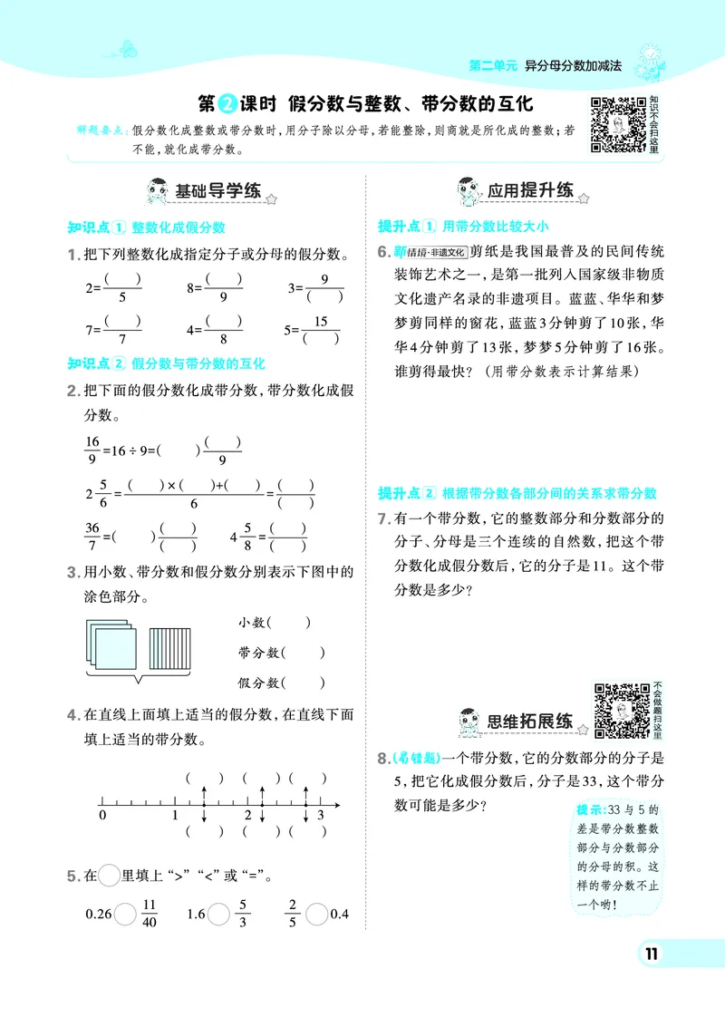 26春典中点五年级数学下（JJ版）0_2026春小学教辅大合集_6-26春《典中点》系列_26春《典中点》数学冀教版下册_《典中点》冀教版小学数学五年级下册（26春）