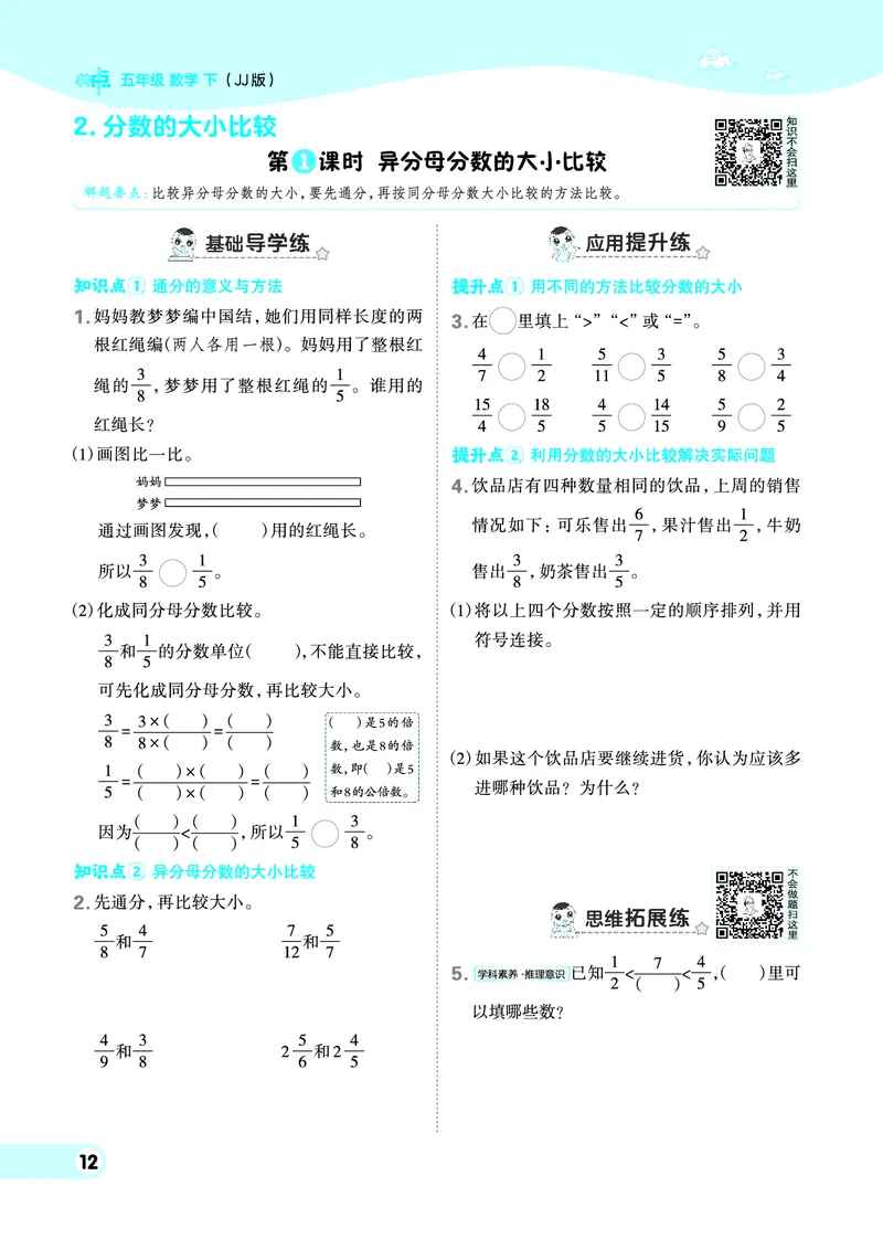 26春典中点五年级数学下（JJ版）0_2026春小学教辅大合集_6-26春《典中点》系列_26春《典中点》数学冀教版下册_《典中点》冀教版小学数学五年级下册（26春）