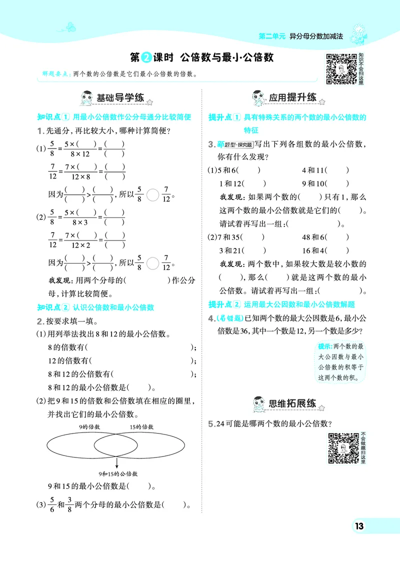 26春典中点五年级数学下（JJ版）0_2026春小学教辅大合集_6-26春《典中点》系列_26春《典中点》数学冀教版下册_《典中点》冀教版小学数学五年级下册（26春）