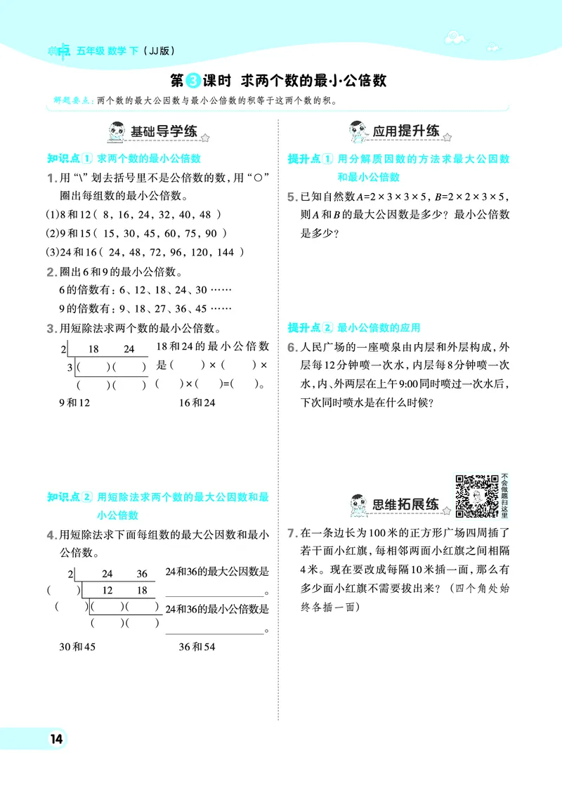 26春典中点五年级数学下（JJ版）0_2026春小学教辅大合集_6-26春《典中点》系列_26春《典中点》数学冀教版下册_《典中点》冀教版小学数学五年级下册（26春）