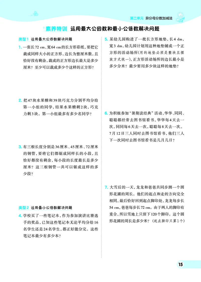 26春典中点五年级数学下（JJ版）0_2026春小学教辅大合集_6-26春《典中点》系列_26春《典中点》数学冀教版下册_《典中点》冀教版小学数学五年级下册（26春）