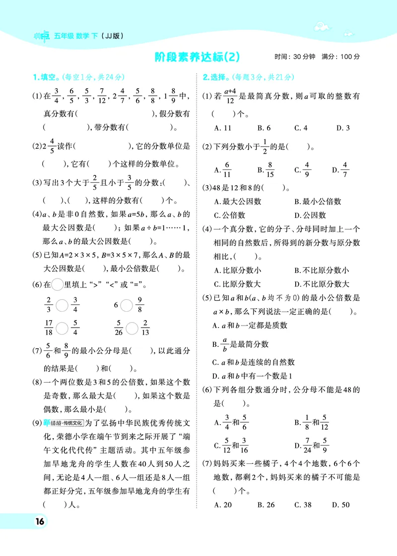 26春典中点五年级数学下（JJ版）0_2026春小学教辅大合集_6-26春《典中点》系列_26春《典中点》数学冀教版下册_《典中点》冀教版小学数学五年级下册（26春）