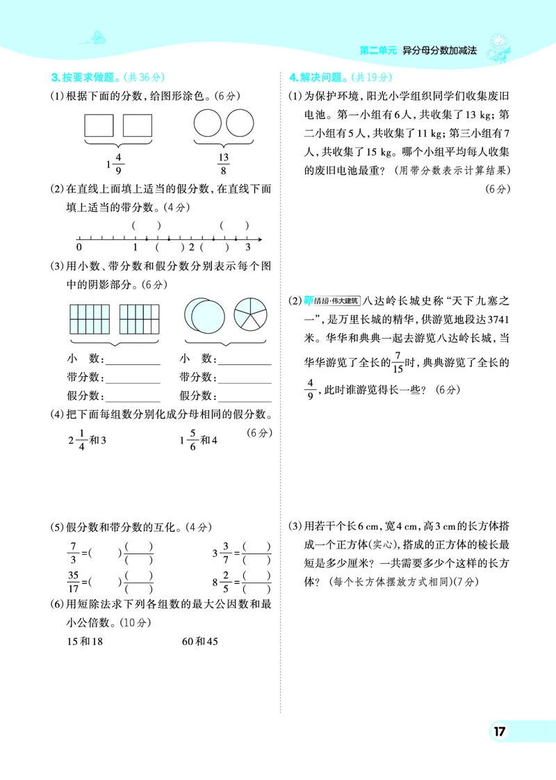 26春典中点五年级数学下（JJ版）0_2026春小学教辅大合集_6-26春《典中点》系列_26春《典中点》数学冀教版下册_《典中点》冀教版小学数学五年级下册（26春）