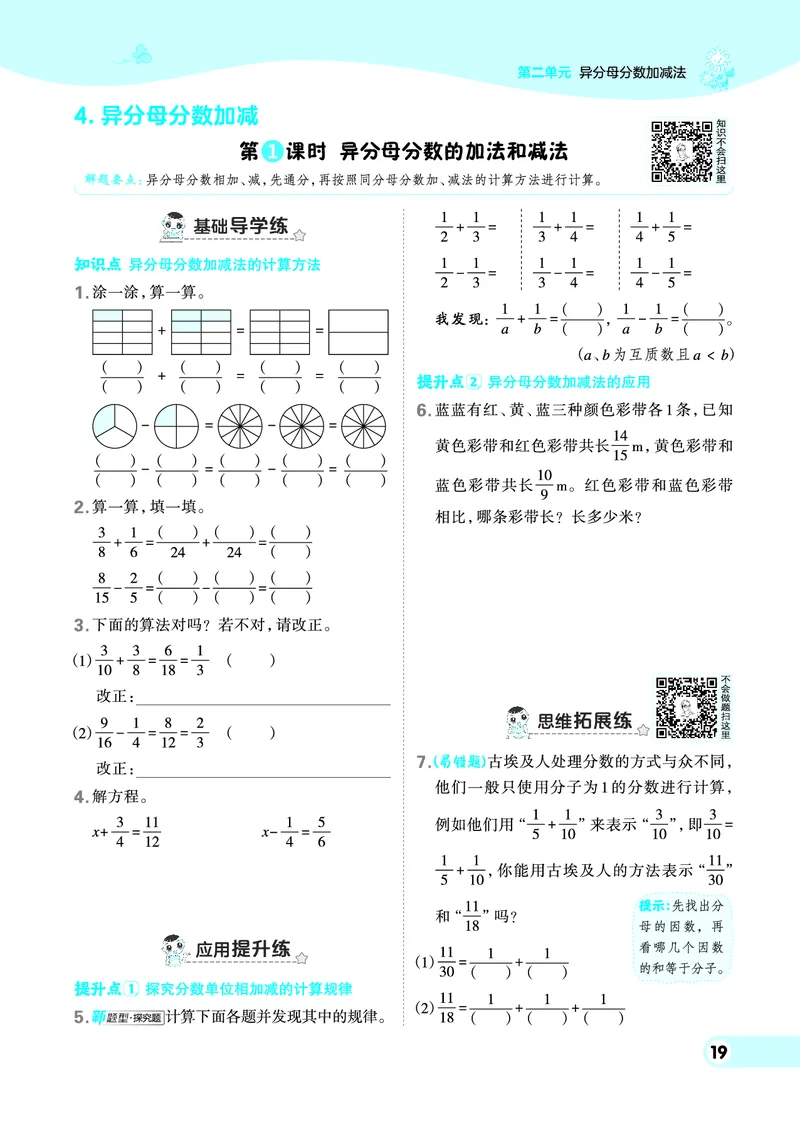 26春典中点五年级数学下（JJ版）0_2026春小学教辅大合集_6-26春《典中点》系列_26春《典中点》数学冀教版下册_《典中点》冀教版小学数学五年级下册（26春）