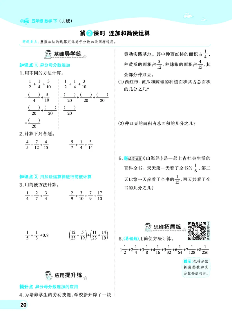 26春典中点五年级数学下（JJ版）0_2026春小学教辅大合集_6-26春《典中点》系列_26春《典中点》数学冀教版下册_《典中点》冀教版小学数学五年级下册（26春）