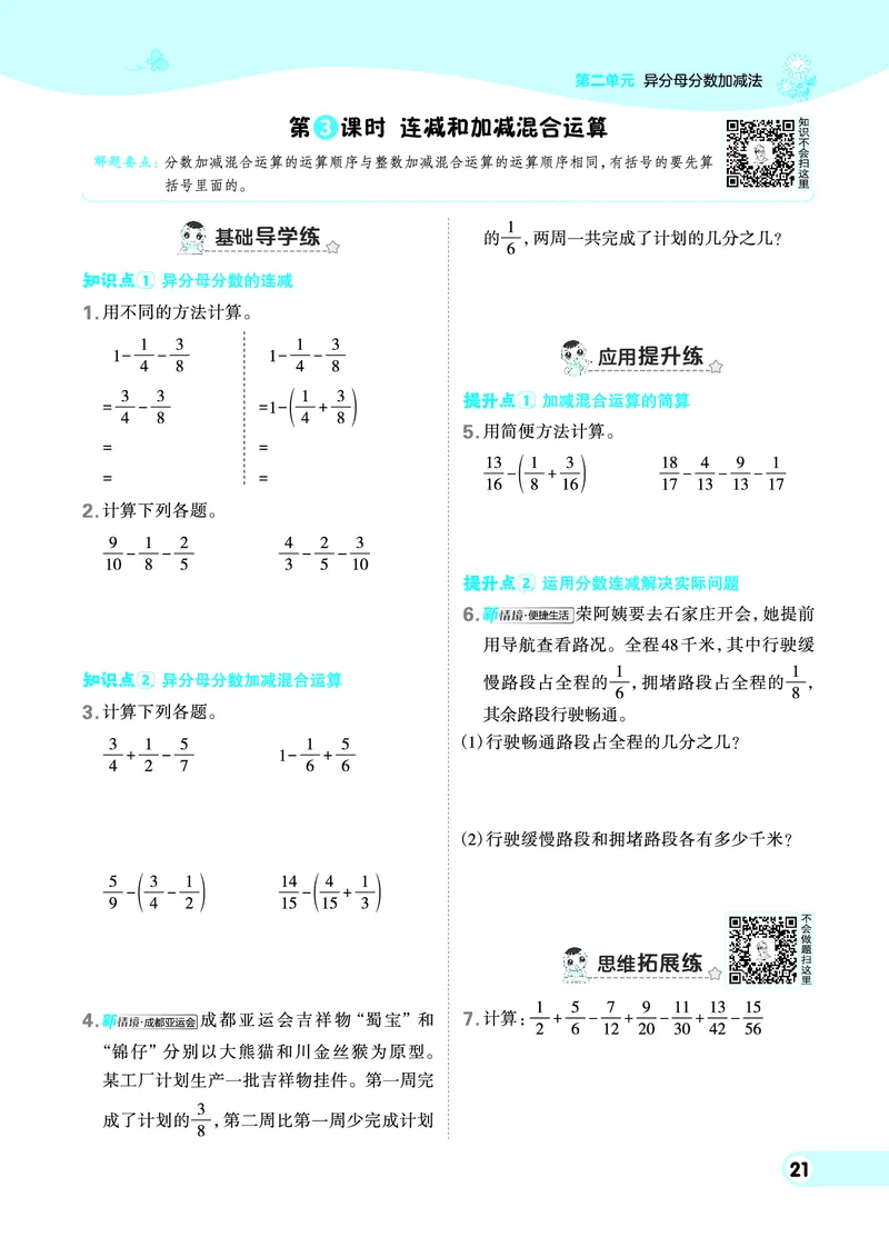 26春典中点五年级数学下（JJ版）0_2026春小学教辅大合集_6-26春《典中点》系列_26春《典中点》数学冀教版下册_《典中点》冀教版小学数学五年级下册（26春）