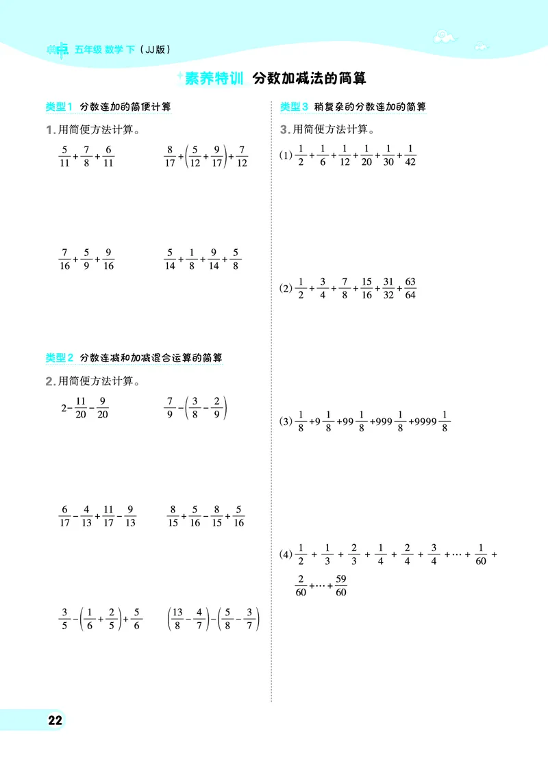 26春典中点五年级数学下（JJ版）0_2026春小学教辅大合集_6-26春《典中点》系列_26春《典中点》数学冀教版下册_《典中点》冀教版小学数学五年级下册（26春）