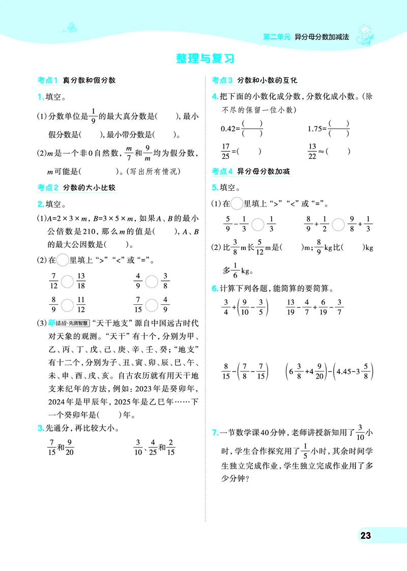 26春典中点五年级数学下（JJ版）0_2026春小学教辅大合集_6-26春《典中点》系列_26春《典中点》数学冀教版下册_《典中点》冀教版小学数学五年级下册（26春）