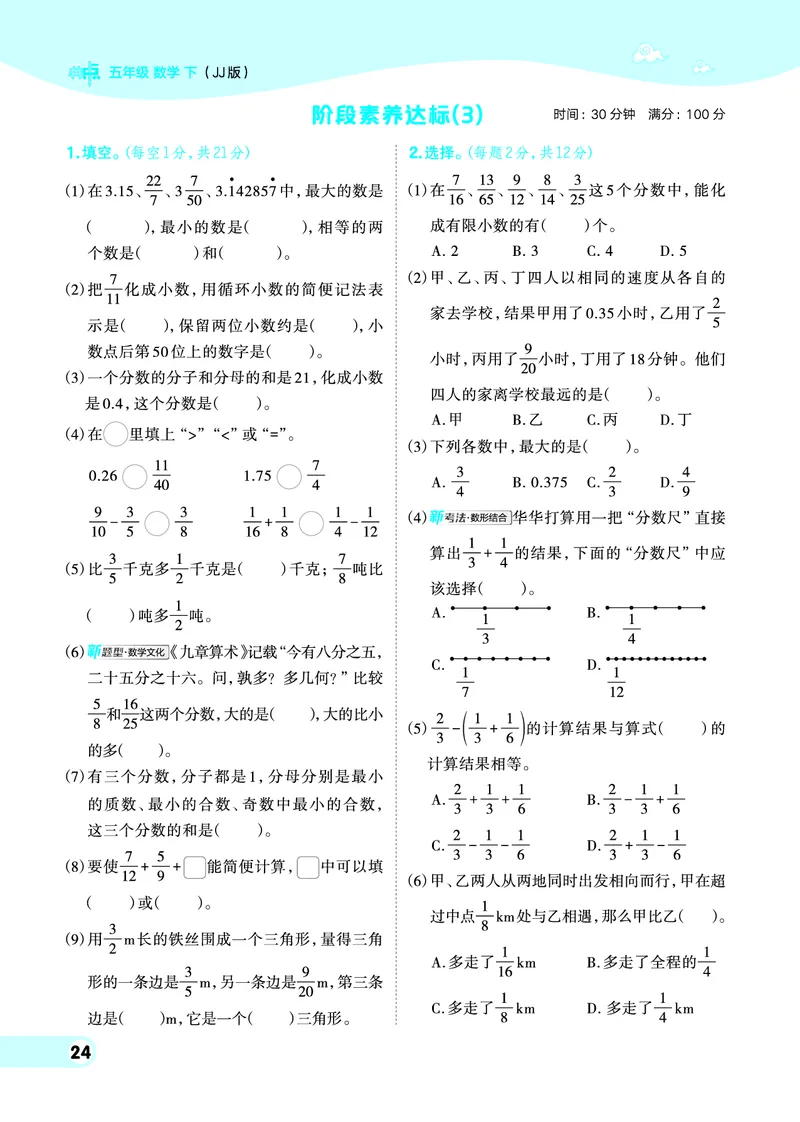 26春典中点五年级数学下（JJ版）0_2026春小学教辅大合集_6-26春《典中点》系列_26春《典中点》数学冀教版下册_《典中点》冀教版小学数学五年级下册（26春）