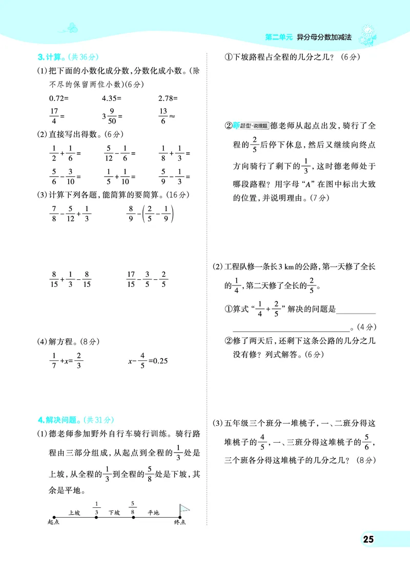 26春典中点五年级数学下（JJ版）0_2026春小学教辅大合集_6-26春《典中点》系列_26春《典中点》数学冀教版下册_《典中点》冀教版小学数学五年级下册（26春）