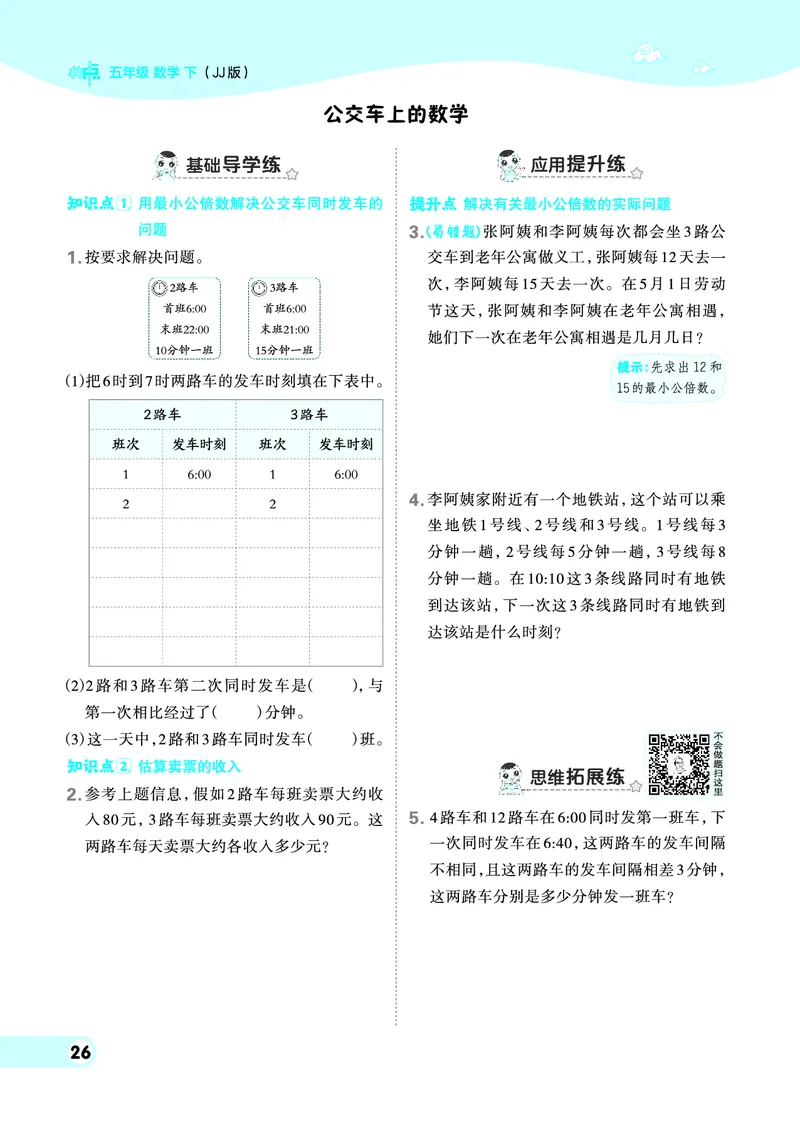 26春典中点五年级数学下（JJ版）0_2026春小学教辅大合集_6-26春《典中点》系列_26春《典中点》数学冀教版下册_《典中点》冀教版小学数学五年级下册（26春）
