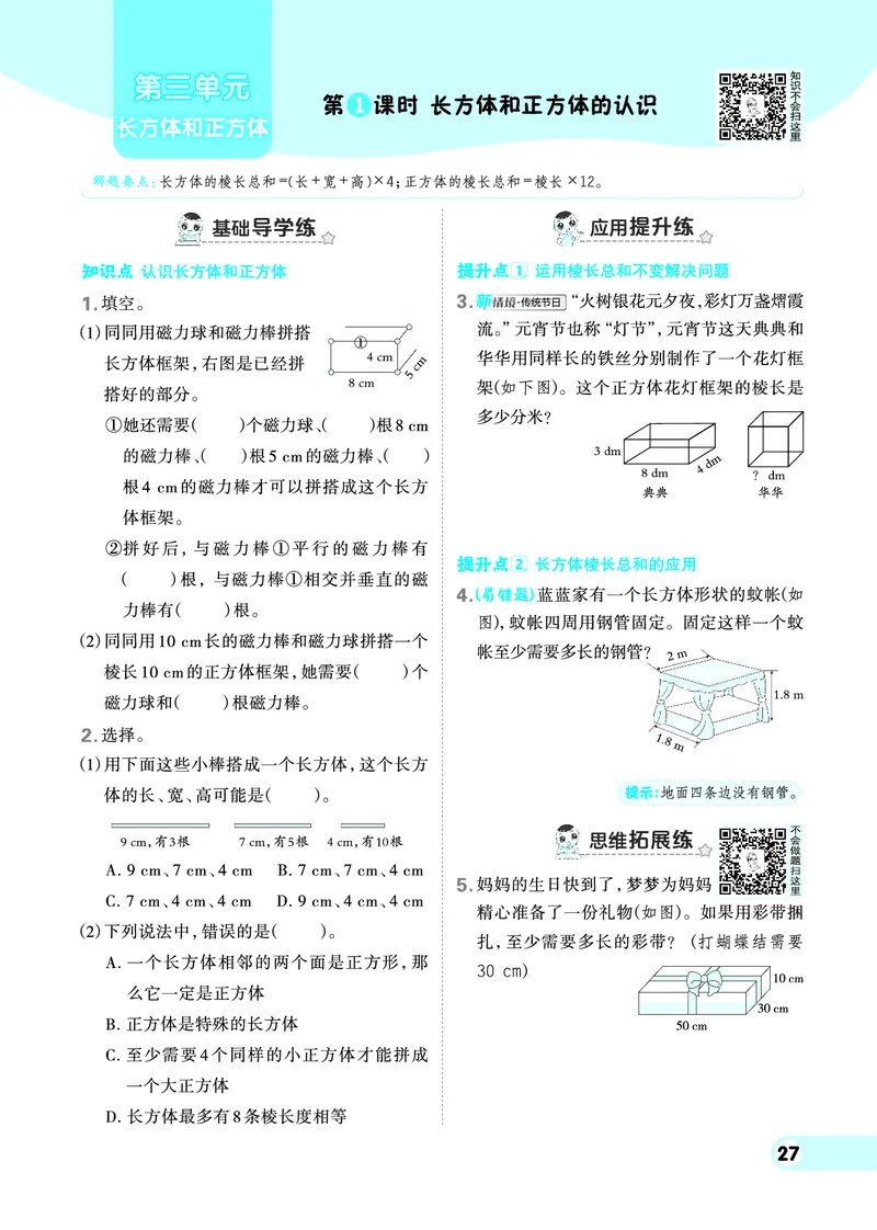 26春典中点五年级数学下（JJ版）0_2026春小学教辅大合集_6-26春《典中点》系列_26春《典中点》数学冀教版下册_《典中点》冀教版小学数学五年级下册（26春）