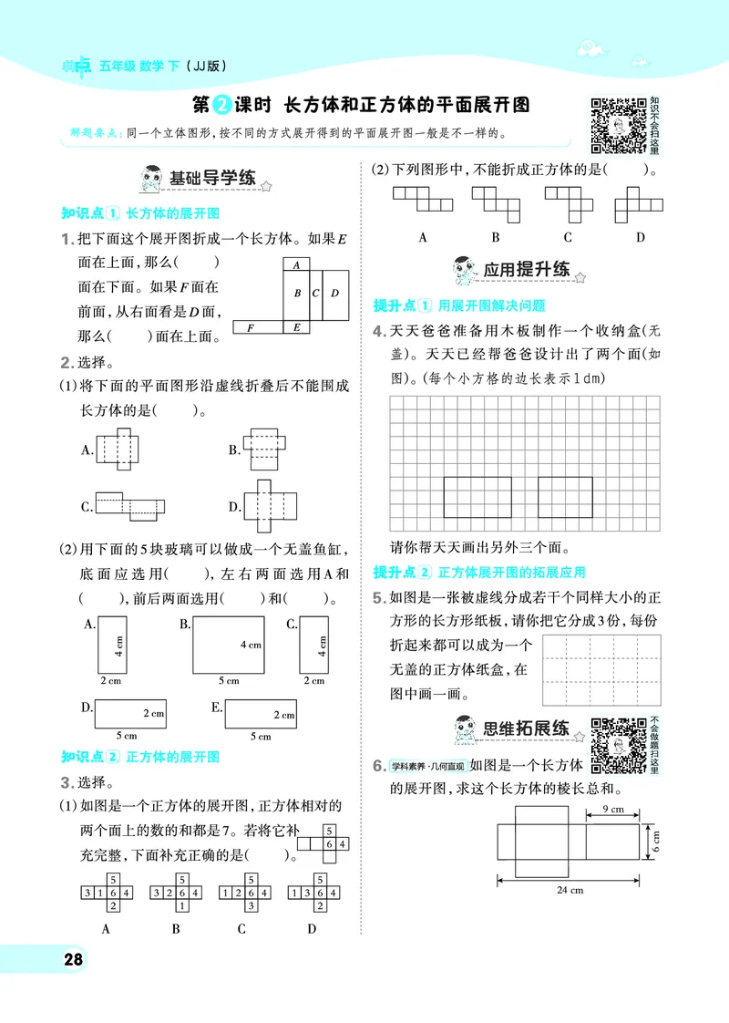 26春典中点五年级数学下（JJ版）0_2026春小学教辅大合集_6-26春《典中点》系列_26春《典中点》数学冀教版下册_《典中点》冀教版小学数学五年级下册（26春）