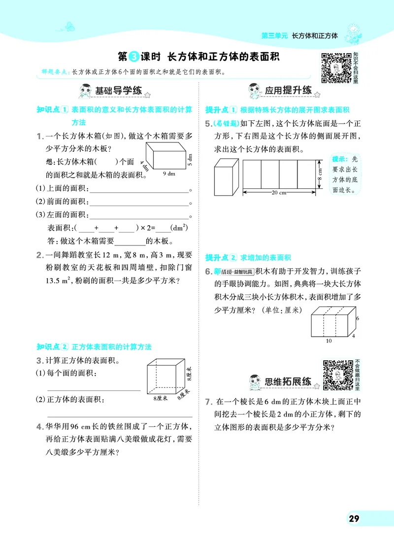 26春典中点五年级数学下（JJ版）0_2026春小学教辅大合集_6-26春《典中点》系列_26春《典中点》数学冀教版下册_《典中点》冀教版小学数学五年级下册（26春）