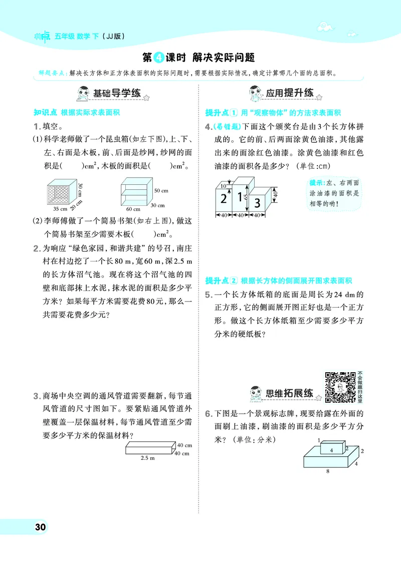 26春典中点五年级数学下（JJ版）0_2026春小学教辅大合集_6-26春《典中点》系列_26春《典中点》数学冀教版下册_《典中点》冀教版小学数学五年级下册（26春）